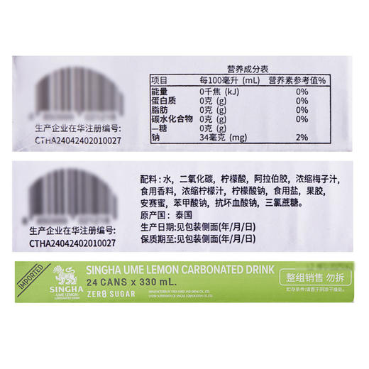 MM 山姆 Singha泰国进口 伟狮梅子柠檬味气泡水 330ml*24 商品图5