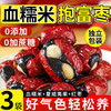 💥爆款回归❗加量不加价💰29.9到手3大袋【益生元血糯米暴富枣】😍吃枣不用吐核，吃夏威夷果不用剥壳，简直就是懒星人必备小零嘴~  商品缩略图0