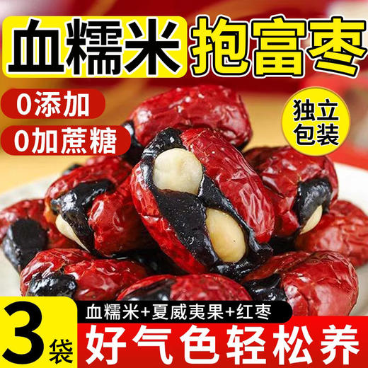 💥爆款回归❗加量不加价💰29.9到手3大袋【益生元血糯米暴富枣】😍吃枣不用吐核，吃夏威夷果不用剥壳，简直就是懒星人必备小零嘴~  商品图0
