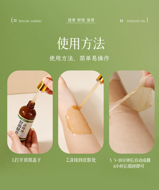直发 【发2瓶】 3秒深层渗透，快速舒缓不适 【舒筋健骨活络油】 商品图4