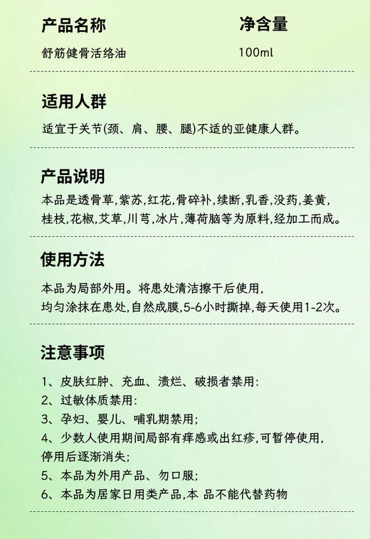直发 【发2瓶】 3秒深层渗透，快速舒缓不适 【舒筋健骨活络油】 商品图2