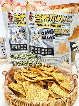 量大美味还实惠💰29.9秒杀9大袋【超火的香酥食者聪 苦荞片】🥳香酥松脆掉渣，比薯片还好吃😍口口嘎嘎脆越嚼越香😋😋 ✅精选优质苦荞麦，超浓郁苦荞香💯每一片都裹满了苦荞粉，金黄诱人✨