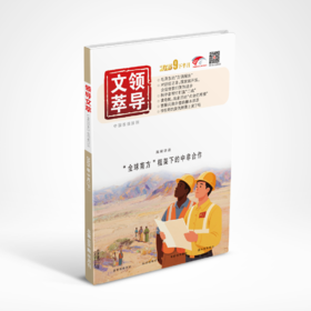 《领导文萃》2025年9月下