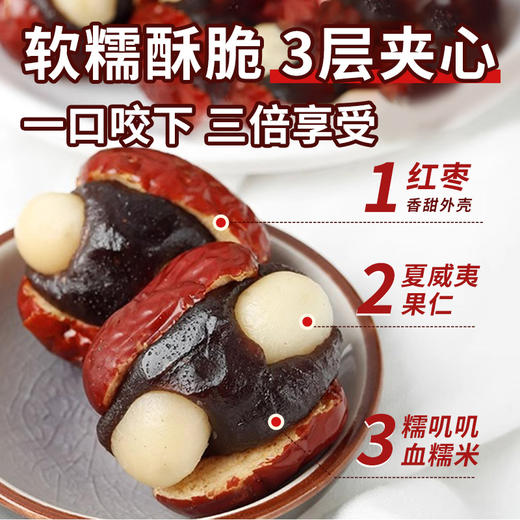 💥爆款回归❗加量不加价💰29.9到手3大袋【益生元血糯米暴富枣】😍吃枣不用吐核，吃夏威夷果不用剥壳，简直就是懒星人必备小零嘴~  商品图2