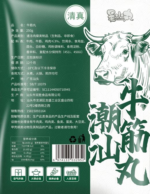 【顺丰冷链直发❗️清真牛肉丸/牛筋丸】潮汕牛肉丸新鲜制作，下单送送酱料包/蒜头酥，传统美味满满肉感，弹嫩多汁，清真牛肉丸牛筋丸子火锅，烧烤串串冷链新年中秋节蛇年春节年货L 商品图3
