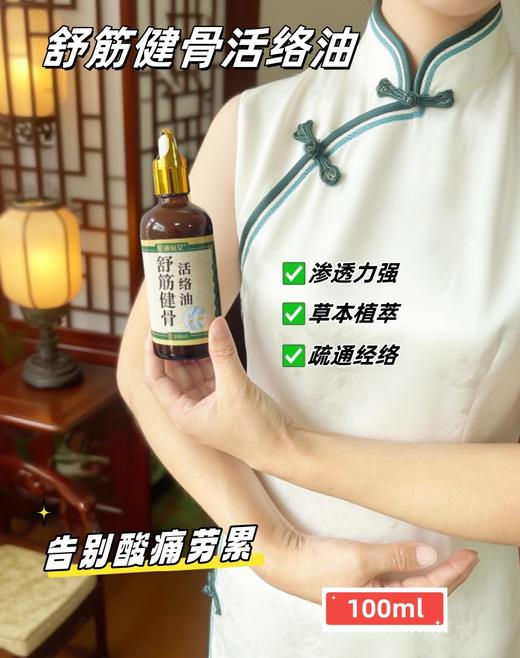 直发 【发2瓶】 3秒深层渗透，快速舒缓不适 【舒筋健骨活络油】 商品图6