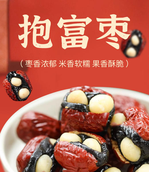 💥爆款回归❗加量不加价💰29.9到手3大袋【益生元血糯米暴富枣】😍吃枣不用吐核，吃夏威夷果不用剥壳，简直就是懒星人必备小零嘴~  商品图1