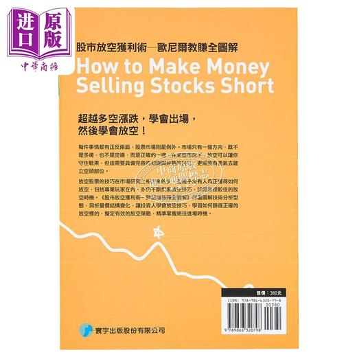 预售 【中商原版】股市放空获利术 欧尼尔教赚全图解 港台原版 威廉 欧尼尔 寰宇 股票投资 商品图1