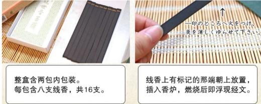 [佛系清仓大放送]日本香堂fo经显字香南无阿弥陀佛释迦牟尼佛16支/盒[售罄即止] 商品图13