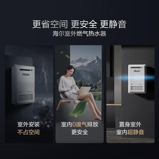 海尔（Haier）16升室外机燃气热水器三管零冷水家用天然气 水伺服汤泉级恒温 安全静音抗风防水防雷防冻 16L 【三管零冷水】KW5Plus室外机 商品图2