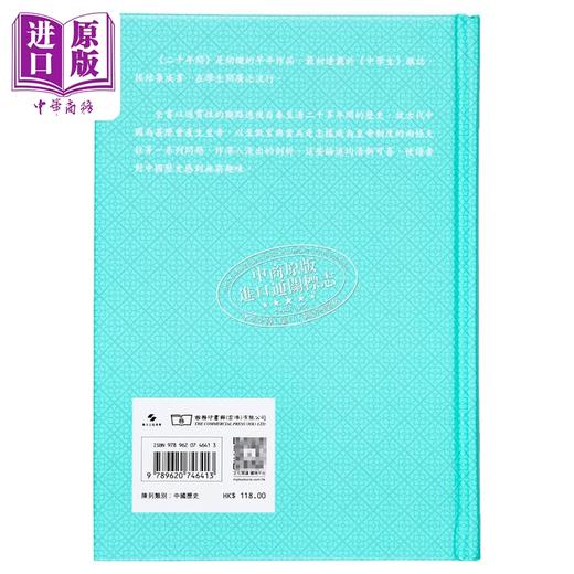 【中商原版】二千年间 港台原版 胡绳 香港商务印书馆 精装 中国历史 商品图1