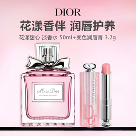【礼盒礼袋】Dior/迪奥花漾甜心女士淡香水/香氛 50ml + Dior/变色魅惑润唇膏 001#/004#