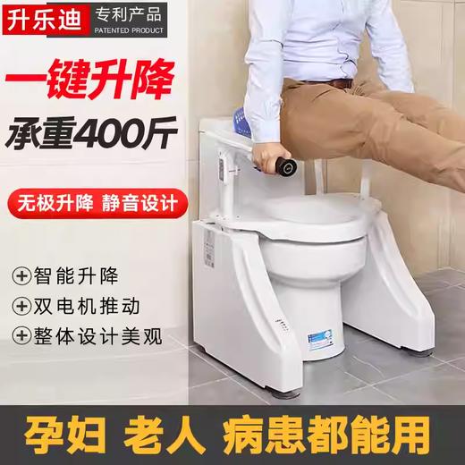 升乐迪电动马桶升降椅SLD-TL-18-A 商品图0