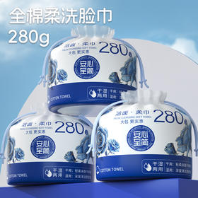 安心至简洗脸巾