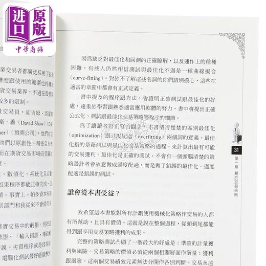【中商原版】交易策略评估与最佳化 第二版 港台原版 Robert Pardo 寰宇 投资 商品图3