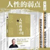 人性的弱点：全集·全新 曾仕强 著 北京大学出版社 商品缩略图1