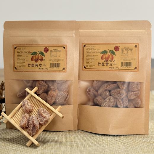 川知贝 竹盐黄皮果干自然果味 软糯Q弹 不腻口 100g/袋 商品图9