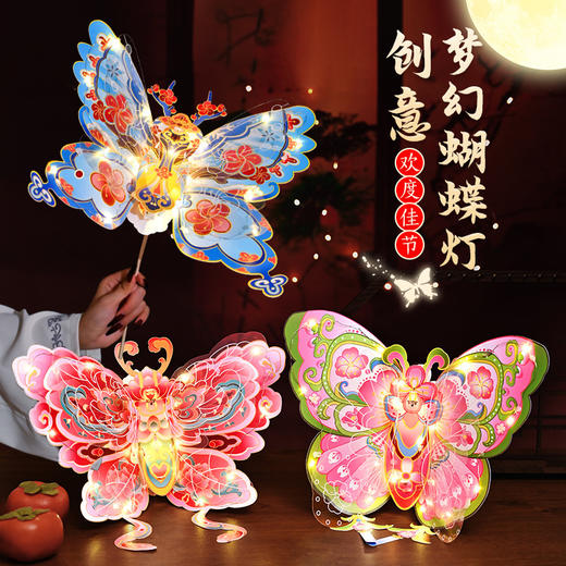 【创意梦幻蝴蝶灯！可背可手持 】中秋节蝴蝶灯笼pvc防水灯笼儿童手工diy材料手提发光花灯摆摊。rb 商品图3