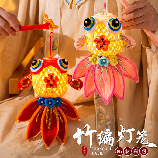【国朝传承！竹编鱼灯龙】中秋节灯笼手工制作扭扭棒鱼灯diy儿童花灯锦鲤竹编中秋发光灯笼。rb 商品图0