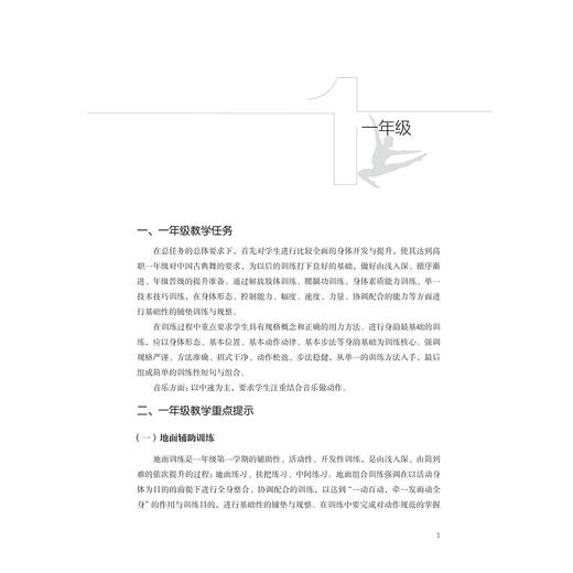 舞蹈基本功训练/浙江省高职院校 “十四五”重点立项建设教材/林亮 主编/浙江大学出版社 商品图1