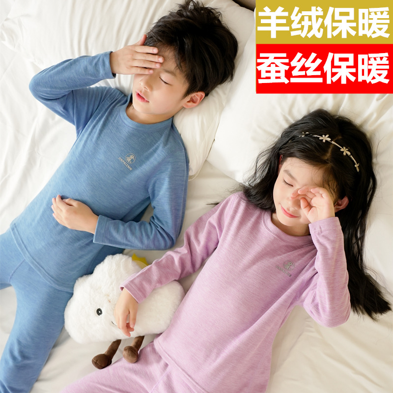 【任选两套加购物车，满减到手69.9/任选2套】新款羊绒蚕丝发热儿童保暖内衣套装冬厚款无痕秋衣秋裤