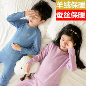 【任选两套加购物车，满减到手69.9/任选2套】新款羊绒蚕丝发热儿童保暖内衣套装冬厚款无痕秋衣秋裤