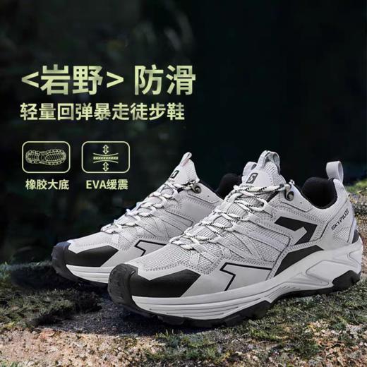 【穿出千元质感 全场景覆盖 稳如磐石】skypilot斯柏锐岩野山地鞋 商品图9