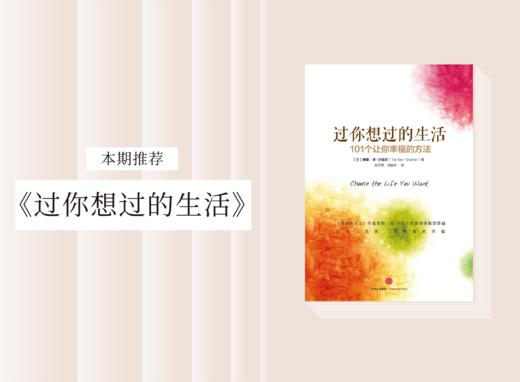 散文诗歌 |《过你想过的生活》 商品图0