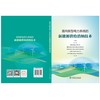 面向新型电力系统的新能源供给消纳技术 商品缩略图2