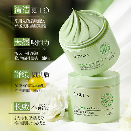 【买1送1阿古丽娅净肤控油去黑头清洁泥膜】补水深层收缩毛孔祛黑头粉刺泥膜 商品图1