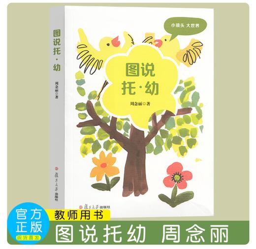 图说托幼 商品图0