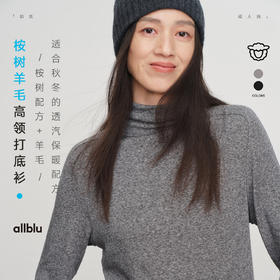 幼岚女装【桉树羊毛】"柔软而不粘腻"高领打底衫｜温暖舒适