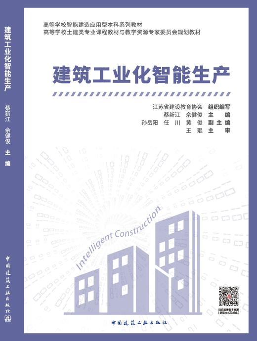 建筑工业化智能生产 商品图3