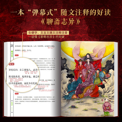 《聊斋志异》全注全译全本彩图 商品图1