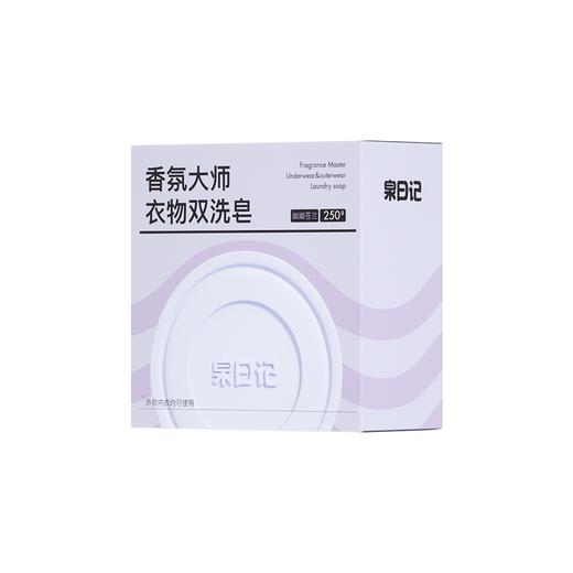 泉日记 · 香氛大师衣物双洗皂内外双洗奢护，全家可用＞99%除菌除螨率🍃无惧细菌尘螨，给衣物亲肤级呵护 商品图4