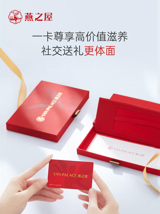 【礼品卡】燕之屋新一代鲜炖燕窝礼品卡燕窝送礼推荐 商品图2