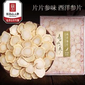【长白山人参】西洋参片（60/100g）1.2-1.4/1.4