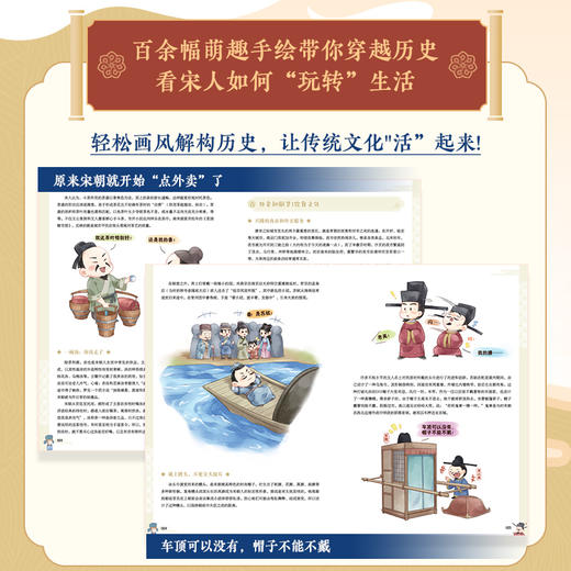 华夏风物志 宋朝人的生活图鉴 Q版宋朝历史漫画绘本 解读古人生活的市井气息 传统文化绘本 商品图3