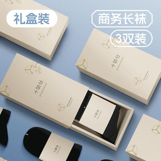 【品牌日抽奖】三等奖十如仕 新疆长绒棉亲肤棉袜礼盒装 （M15） 商品图0