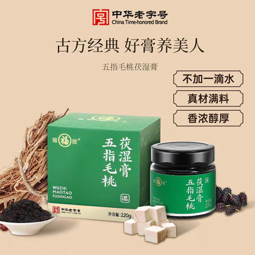 【伏湿有“膏”招】福胶五指毛桃伏湿膏赤小豆茯苓茯湿膏220g茯湿膏【中华老字号】 商品图0
