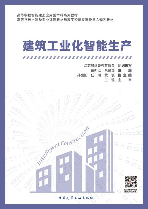 建筑工业化智能生产 商品图1