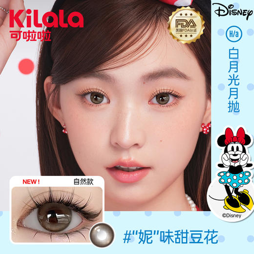 Kilala可啦啦迪士尼米奇系列白月光系列月抛女小直径隐形眼镜官网旗舰店正品2片装 商品图2