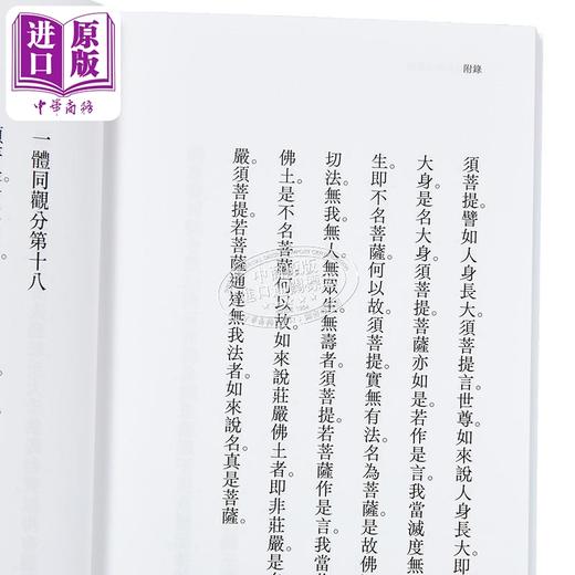 预售 【中商原版】如是我闻 金刚经笔记 港台原版 蒋勋 远流出版 商品图3