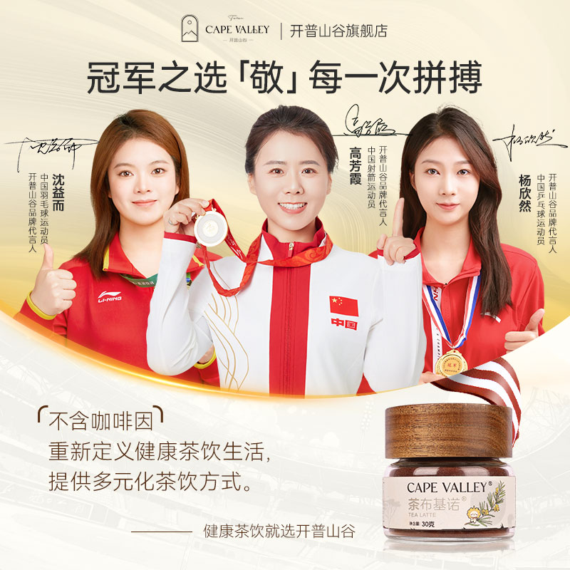 开普山谷南非博士茶茶布基诺速溶茶粉0糖0脂无咖啡因路易波士茶