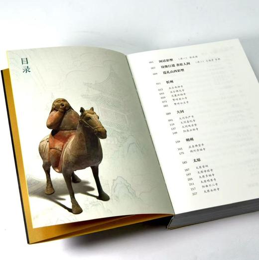 山西路书（彩塑卷） 商品图6