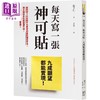 预售 【中商原版】每天写一张神可贴 九成愿望都能实现 港台原版 坂下仁 如何出版 商品缩略图0
