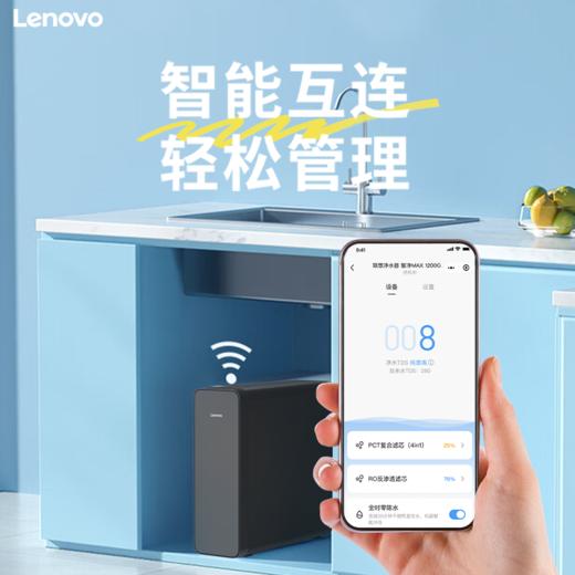 【独立双出水】联想 净水器智净MAX 1台 1200G大通量 商品图5