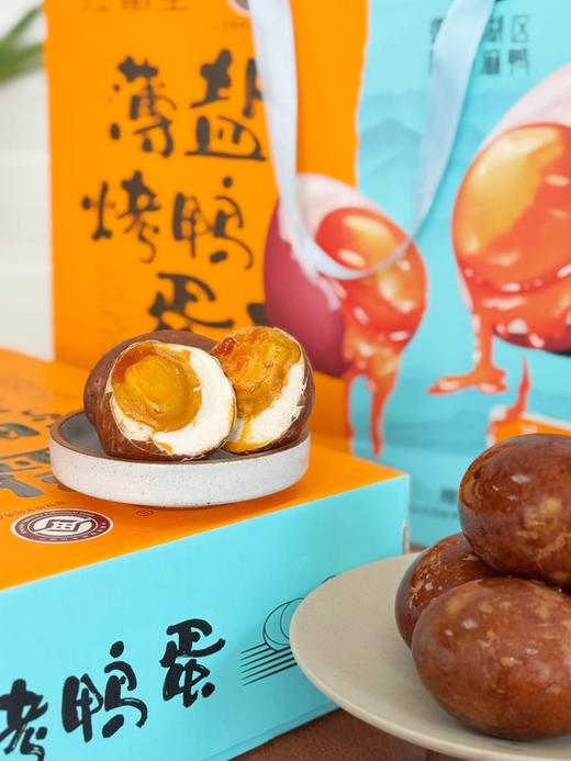 【薄盐烤鸭蛋】 咸香适宜 不齁不腻 刚刚好   入口沙沙绵软 商品图6