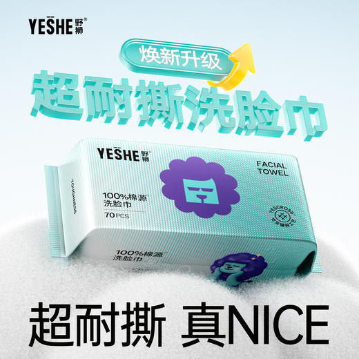 野狮洗脸巾干湿两用 70抽/包 商品图0