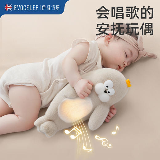 伊维诗乐安抚玩偶 商品图1